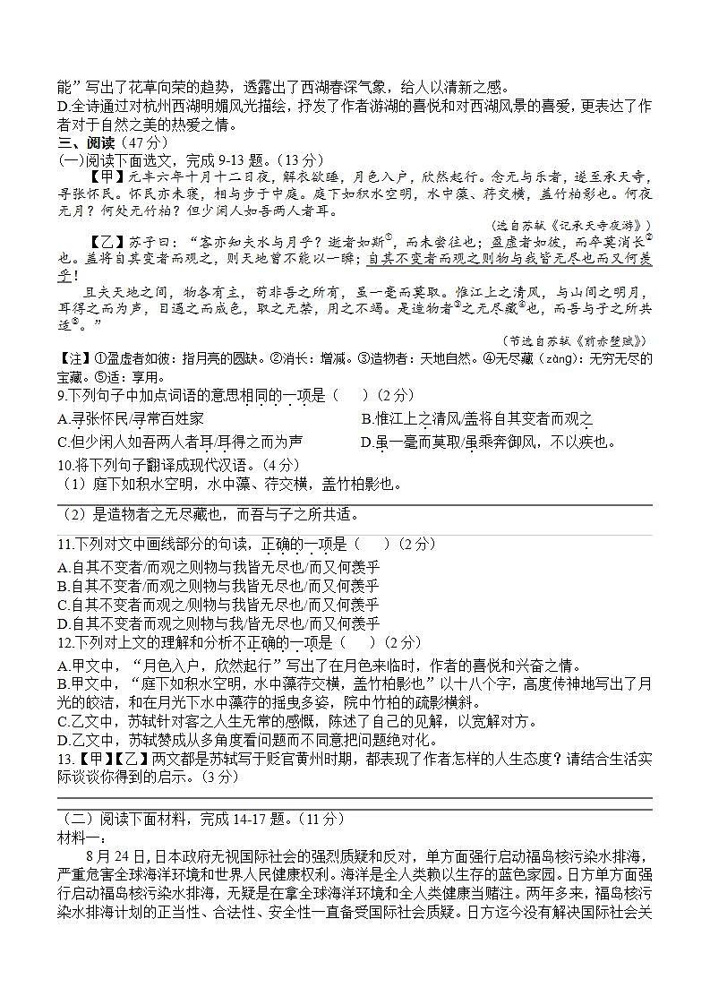 广东省深圳市罗湖重点学校2023-2024学年八年级上学期11月期中语文试题第3页