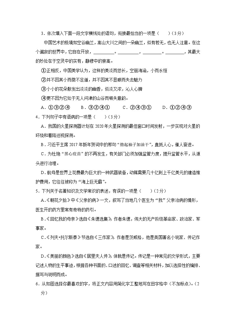 甘肃省平凉市庄浪县2023-2024学年八年级上学期期中语文试卷02