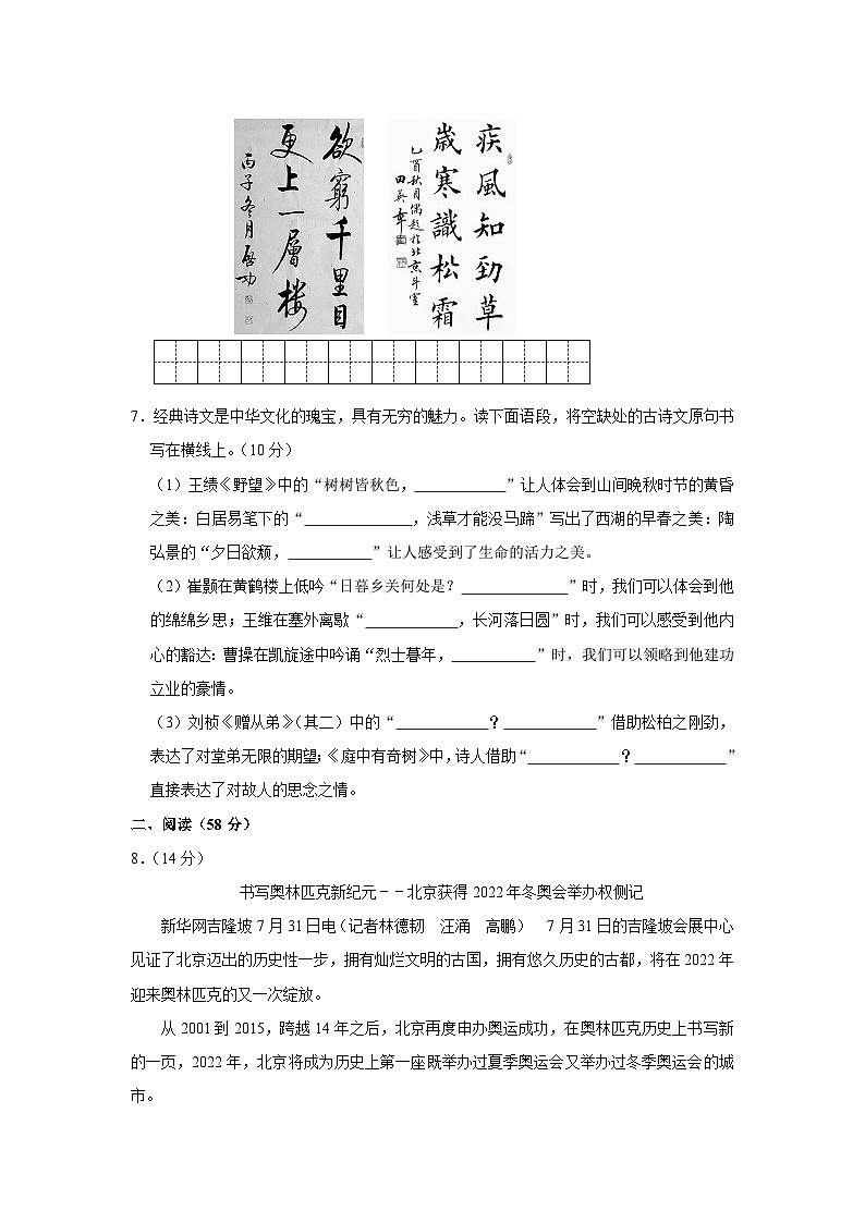 甘肃省平凉市庄浪县2023-2024学年八年级上学期期中语文试卷03