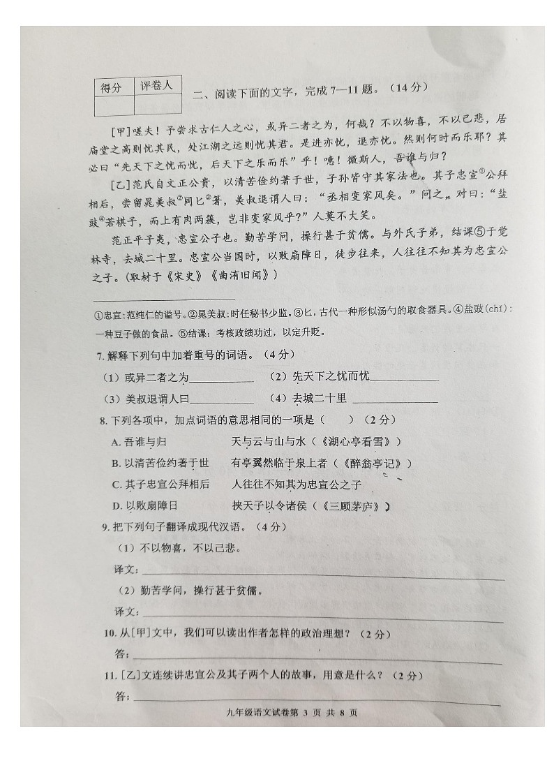 河北省唐山市路南区2023-2024学年九年级上学期11月期中语文试题第3页