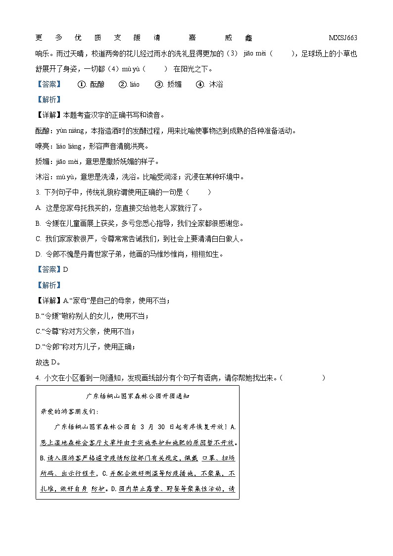 广东省珠海市香洲区重点中学三校联考2022-2023学年七年级上学期期中语文试题（解析版）第2页