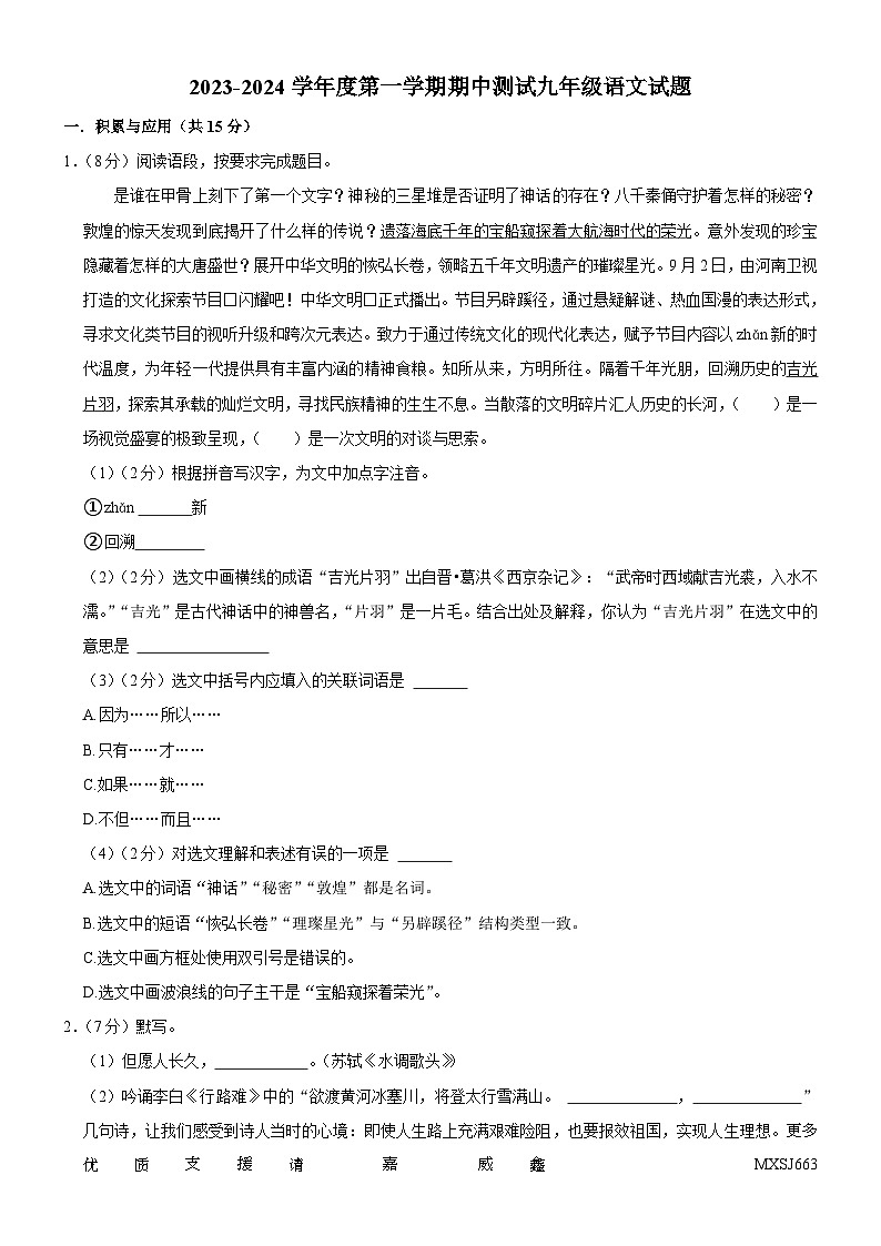 吉林省长春市榆树市太安乡中学校2023-2024学年九年级上学期11月期中考试语文试题01