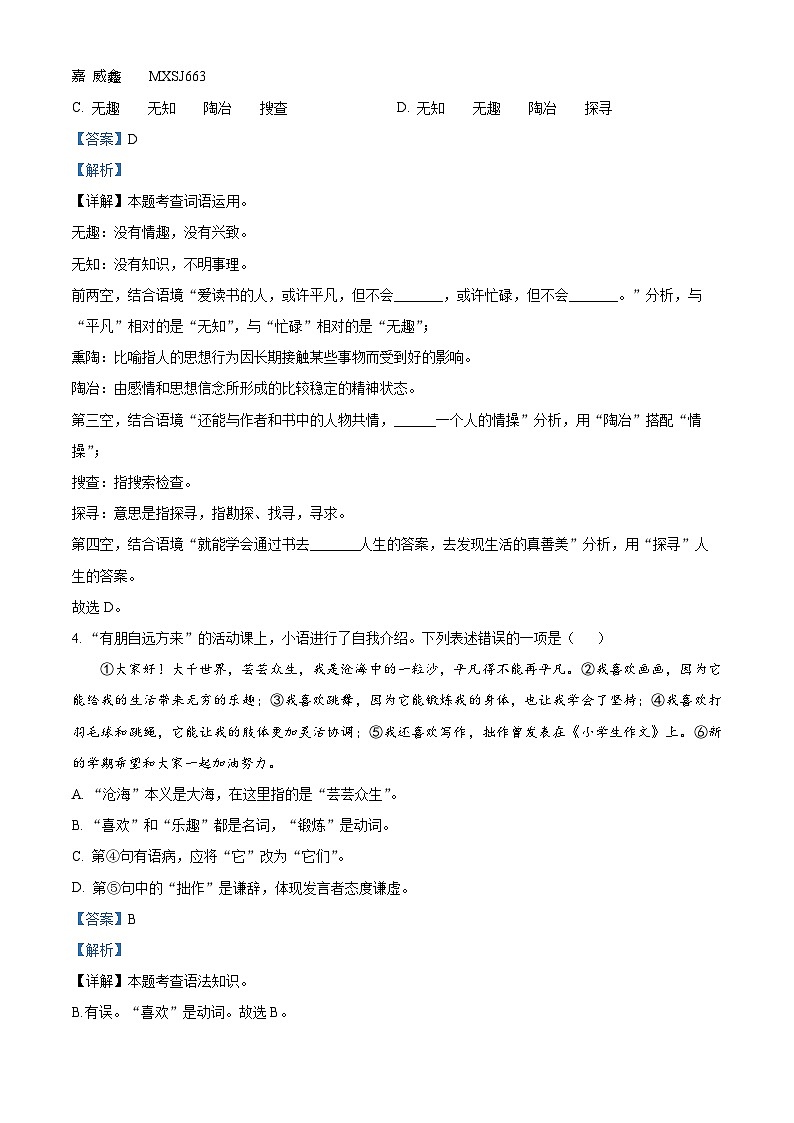 辽宁省大连市甘井子区2023-2024学年七年级上学期期中语文试题（解析版）第2页