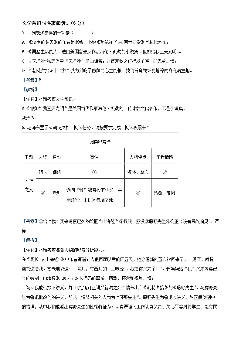 辽宁省大连市甘井子区2023-2024学年七年级上学期期中语文试题（解析版）第3页
