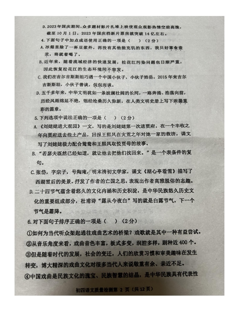 山东省青岛市莱西市2023-2024学年七年级上学期11月期中考试语文试题02