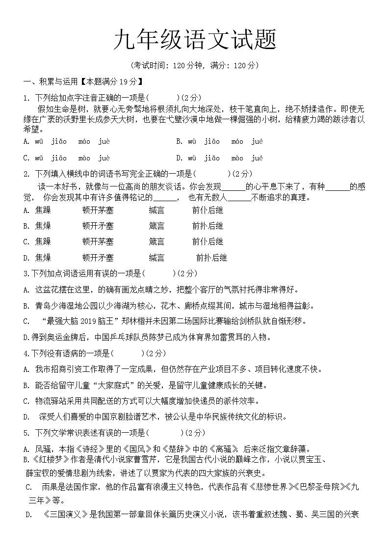 山东省青岛市市南区2023-2024学年九年级上学期11月期中考试语文试题01
