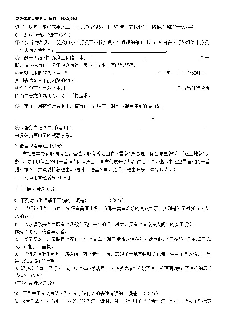 山东省青岛市市南区2023-2024学年九年级上学期11月期中考试语文试题02