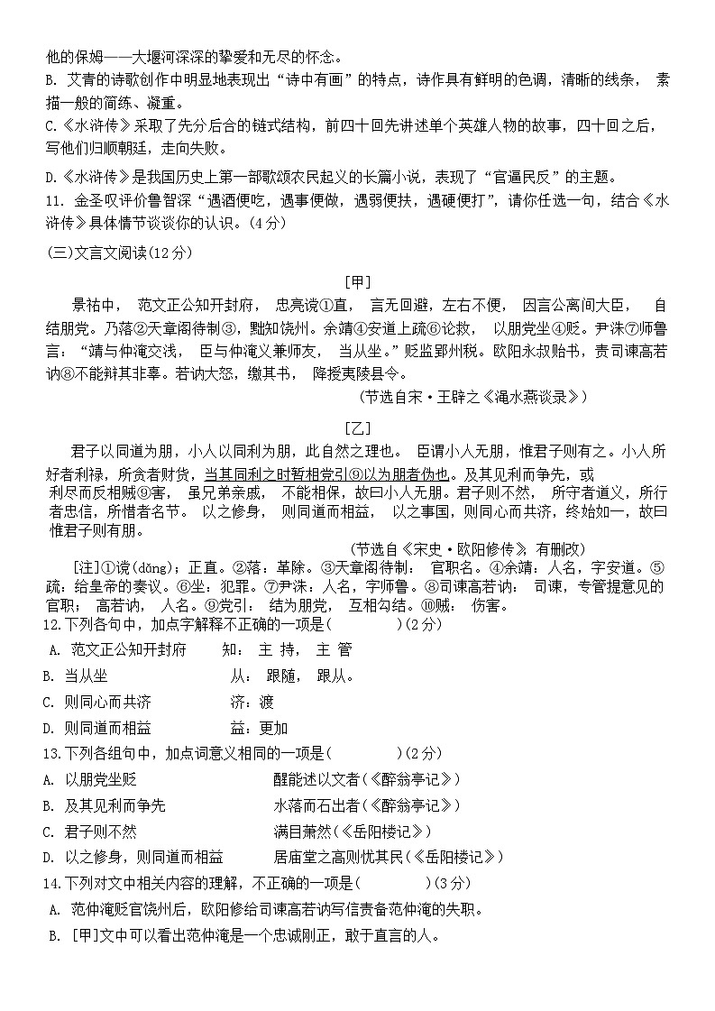 山东省青岛市市南区2023-2024学年九年级上学期11月期中考试语文试题03