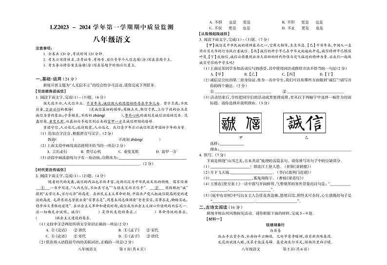 甘肃省兰州市红古区2023-2024学年八年级上学期10月期中考试语文试题01
