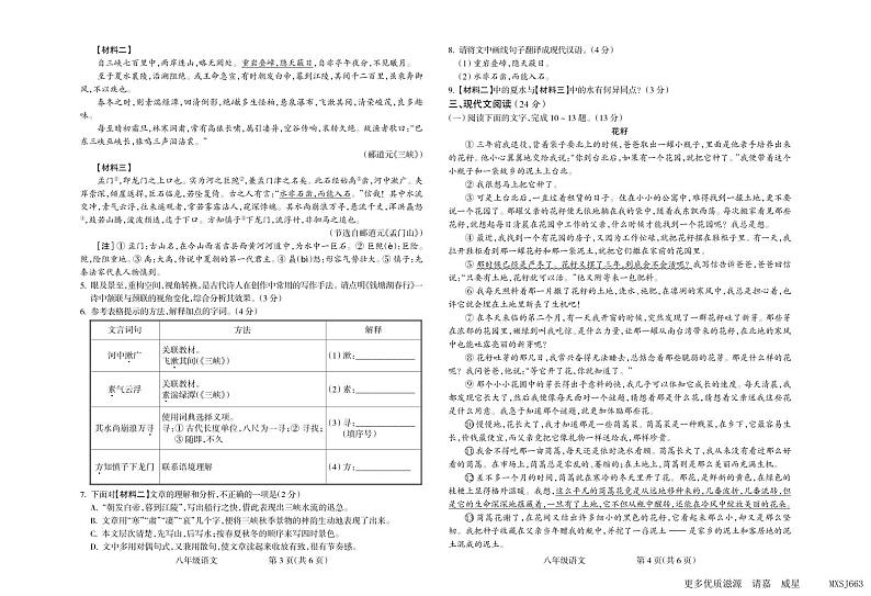 甘肃省兰州市红古区2023-2024学年八年级上学期10月期中考试语文试题02