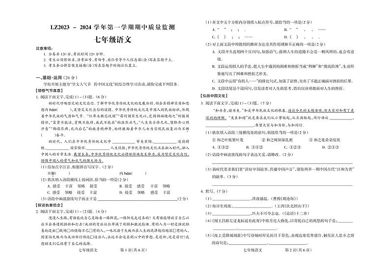 甘肃省兰州市红古区2023-2024学年七年级上学期10月期中考试语文试题01