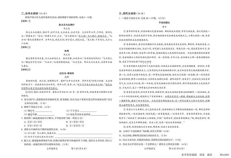 甘肃省兰州市红古区2023-2024学年七年级上学期10月期中考试语文试题02
