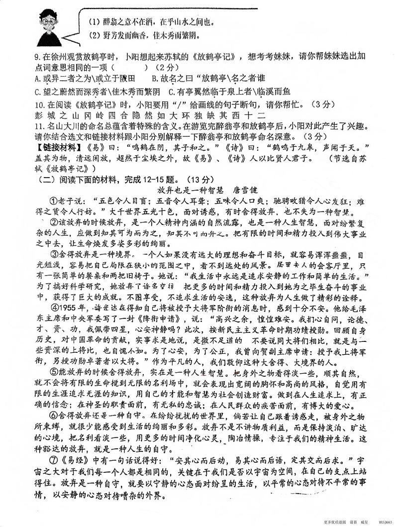 广东省东莞市东华初级中学2023—2024学年九年级上学期月考语文试题03