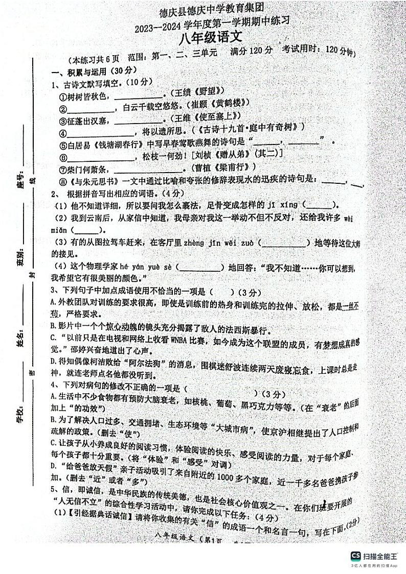 广东省肇庆市德庆县德庆中学教育集团2023-2024学年八年级上学期11月期中考试语文试题01