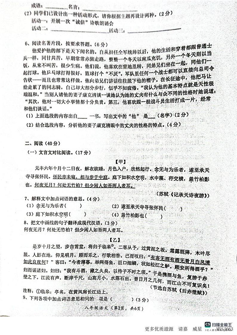 广东省肇庆市德庆县德庆中学教育集团2023-2024学年八年级上学期11月期中考试语文试题02