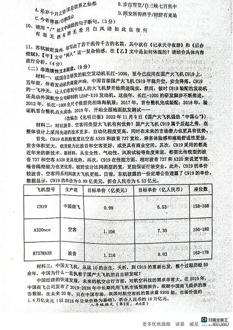 广东省肇庆市德庆县德庆中学教育集团2023-2024学年八年级上学期11月期中考试语文试题03