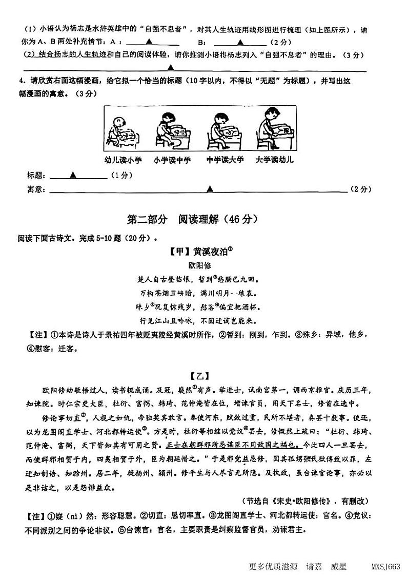 江苏省苏州园区八校联考2023-2024学年九年级上学期期中考试语文试题第2页