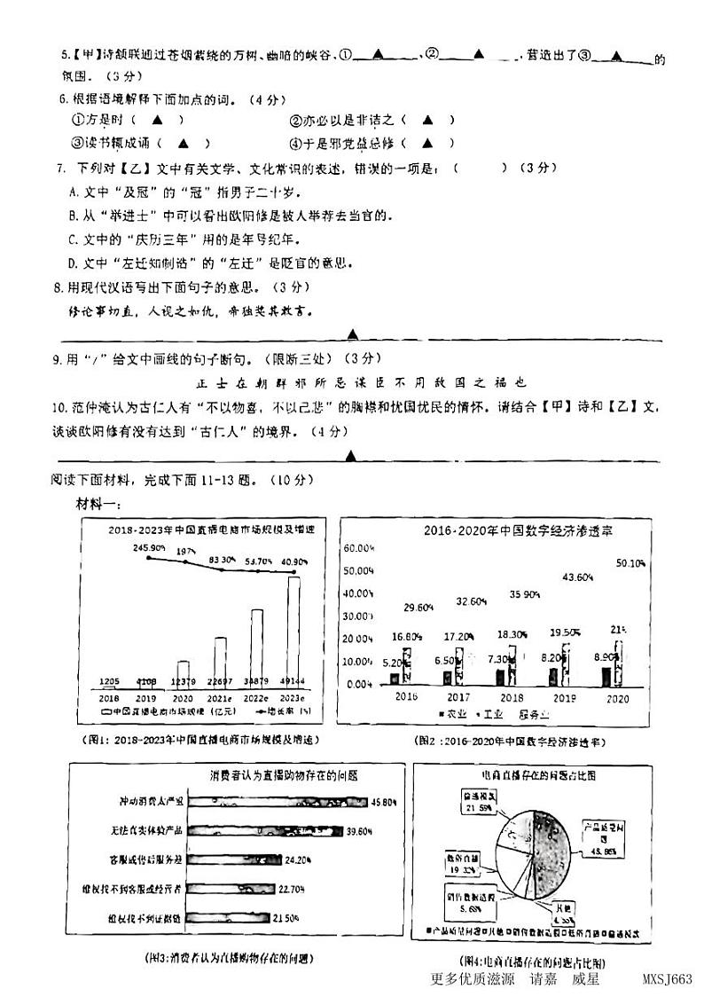 江苏省苏州园区八校联考2023-2024学年九年级上学期期中考试语文试题第3页