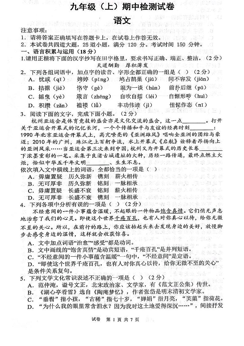 辽宁省大连市名校联盟2023—2024学年九年级上学期期中考试语文卷第1页