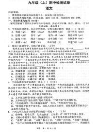 辽宁省大连市名校联盟2023—2024学年九年级上学期期中考试语文卷