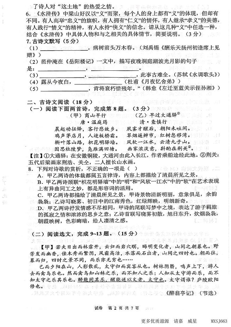辽宁省大连市名校联盟2023—2024学年九年级上学期期中考试语文卷第2页