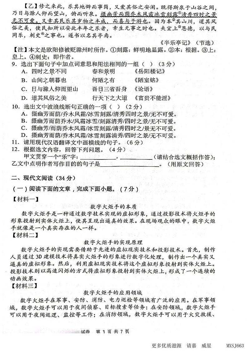 辽宁省大连市名校联盟2023—2024学年九年级上学期期中考试语文卷第3页