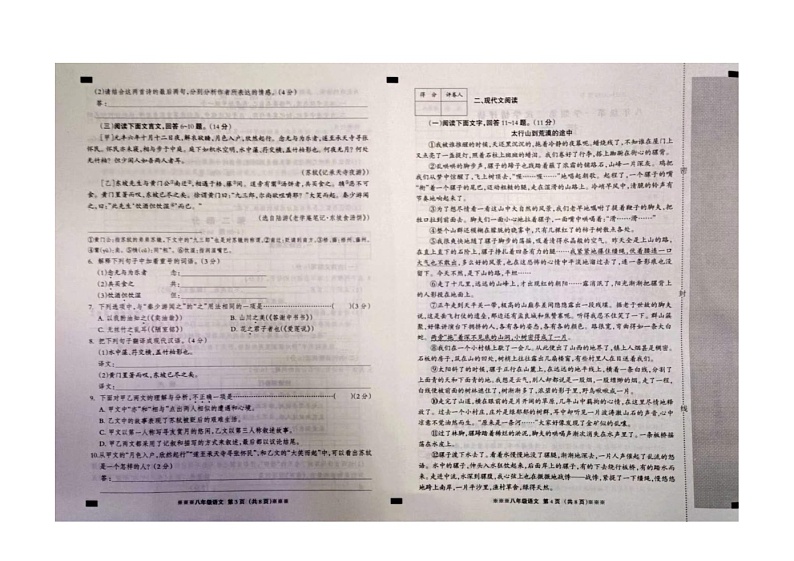 河北省张家口市张北县2023-2024学年八年级上学期11月期中联考语文试题02