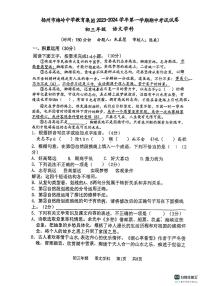 江苏省扬州市梅岭中学教育集团2023-2024学年九年级上学期11月期中考试语文试题