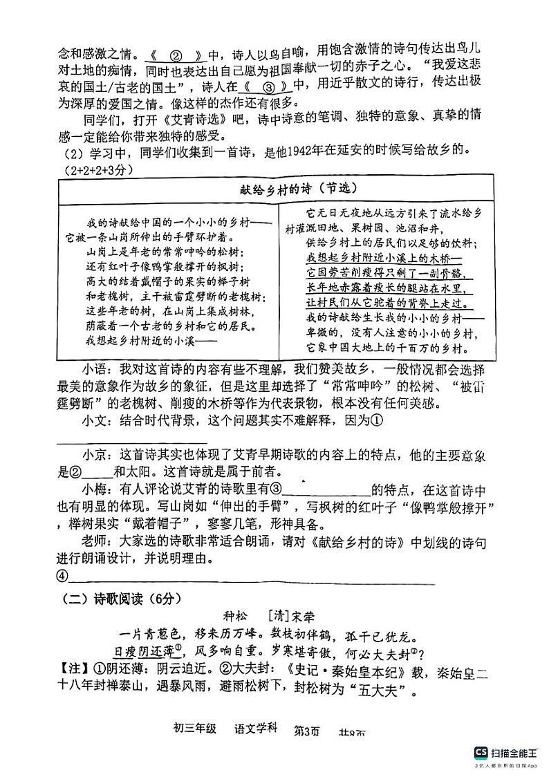 江苏省扬州市梅岭中学教育集团2023-2024学年九年级上学期11月期中考试语文试题03