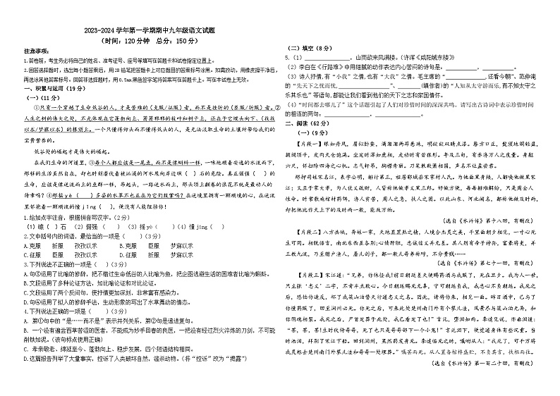 山东省禹城市2023-2024学年九年级上学期期中考试语文试题01