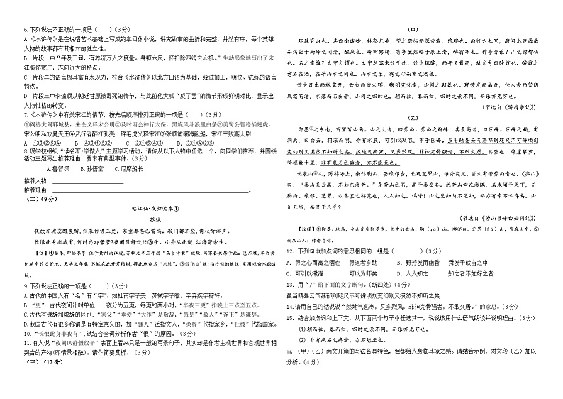 山东省禹城市2023-2024学年九年级上学期期中考试语文试题02