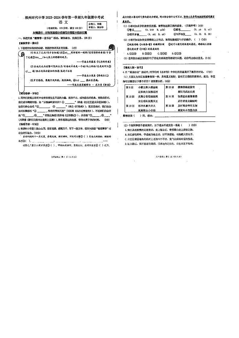 福建省福建师范大学附属中学（原时代中学）2023-2024学年八年级上学期期中语文试卷第1页