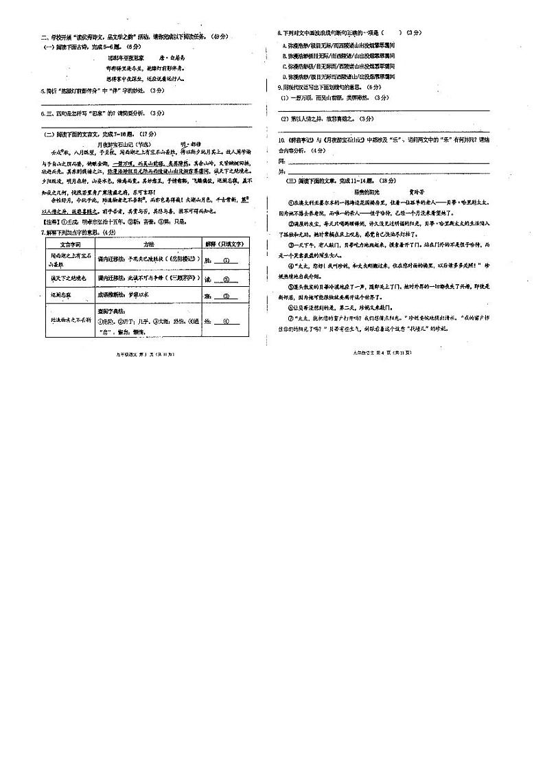 福建省福建师范大学附属中学（原时代中学）2023-2024学年八年级上学期期中语文试卷第2页