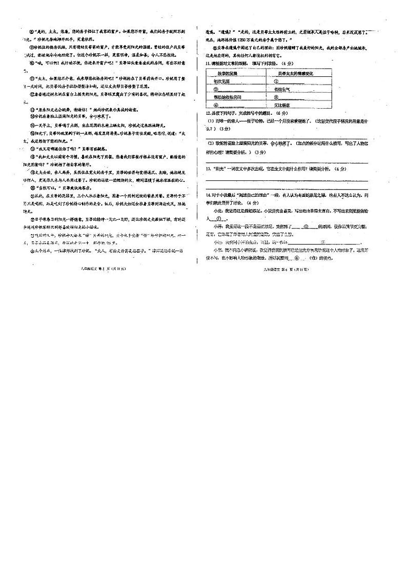福建省福建师范大学附属中学（原时代中学）2023-2024学年八年级上学期期中语文试卷第3页