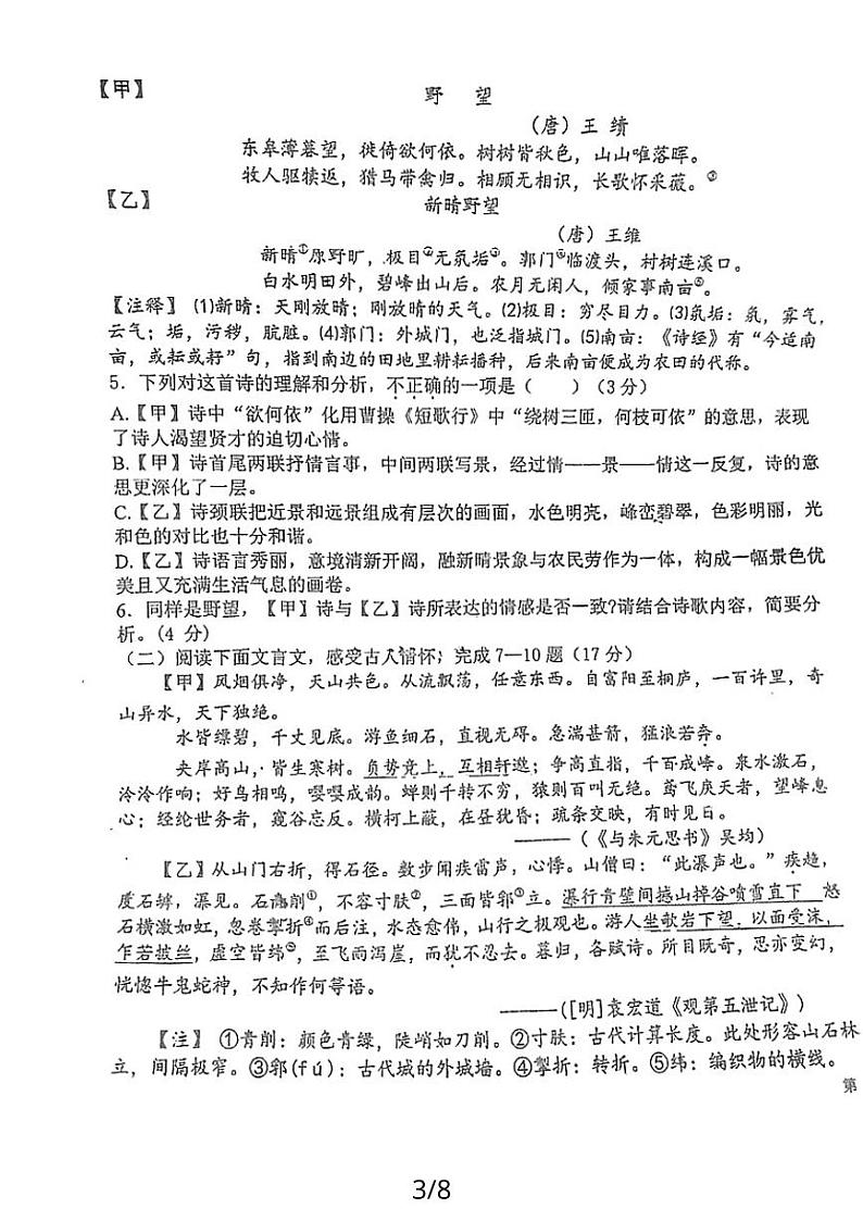 福建省福州市延安中学2023-2024学年八年级上学期期中考试语文试卷03