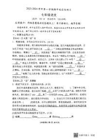 福建省厦门双十中学漳州校区2023-2024学年七年级上学期11月期中考试语文试题