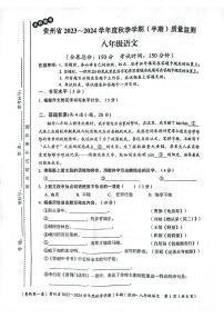 贵州省遵义市2023-2024学年八年级上学期11月期中语文试题
