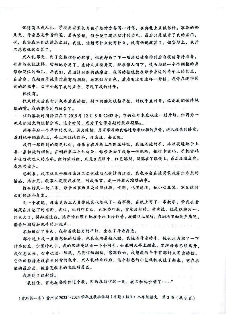 贵州省遵义市2023-2024学年八年级上学期11月期中语文试题03