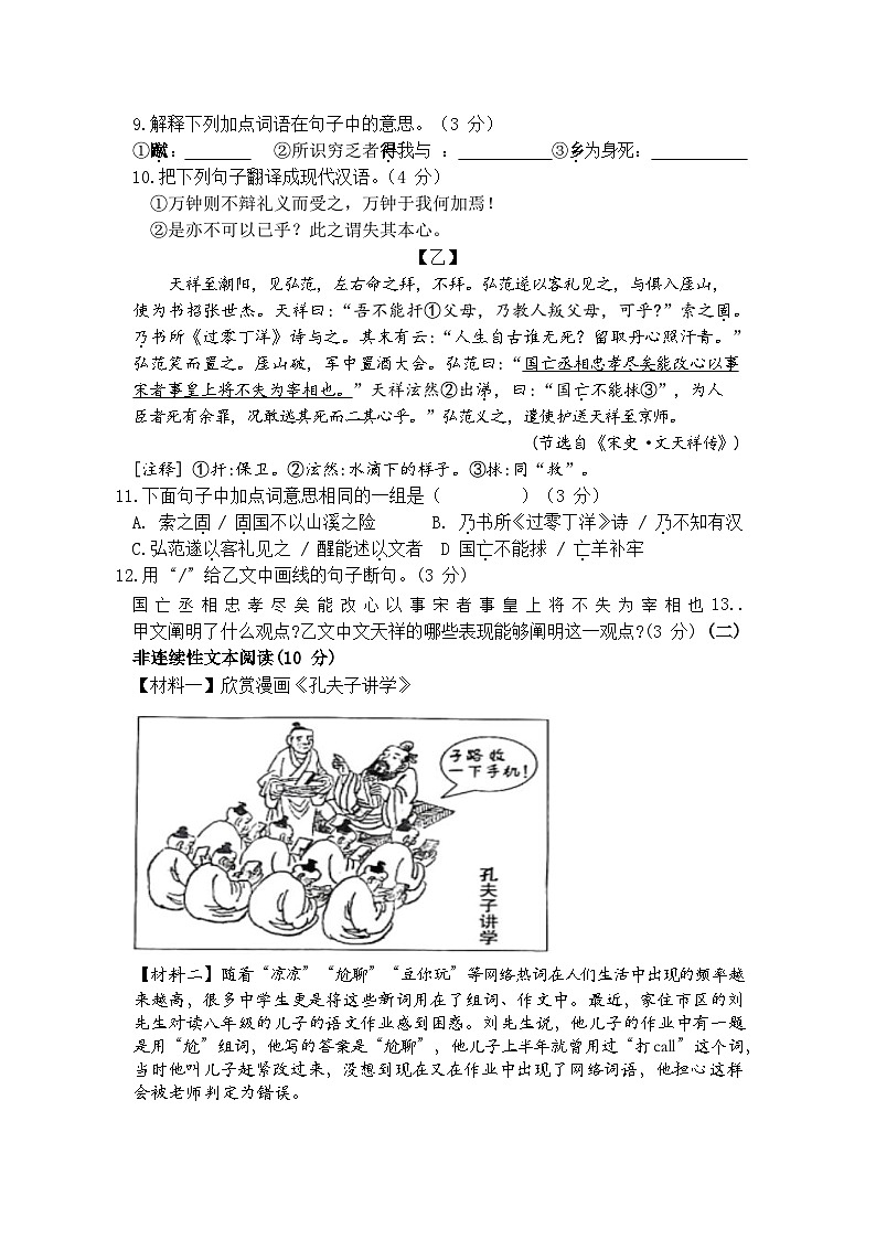 广东省惠州市一中教育集团2023-2024学年九年级上学期期中考试语文试题第3页