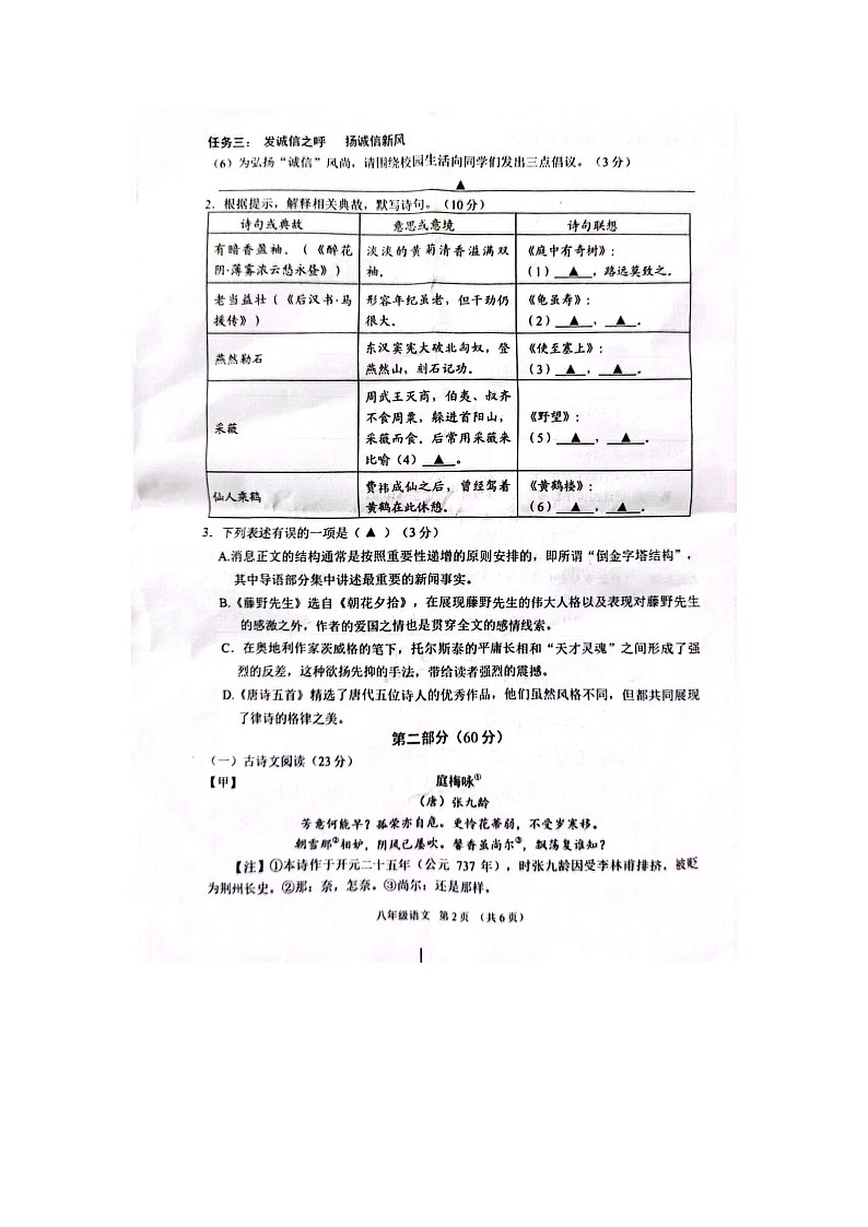 江苏省宿迁市沭阳县2023-2024学年八年级上学期11月期中语文试题第2页
