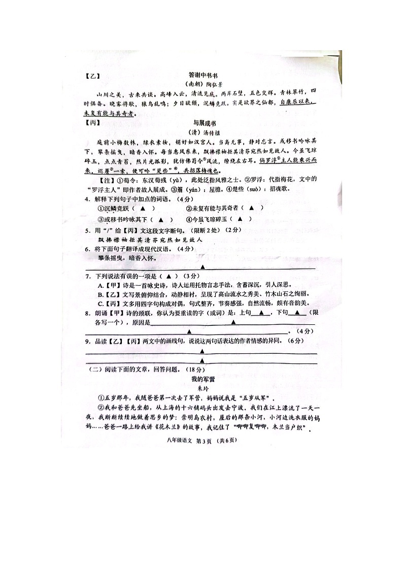 江苏省宿迁市沭阳县2023-2024学年八年级上学期11月期中语文试题第3页