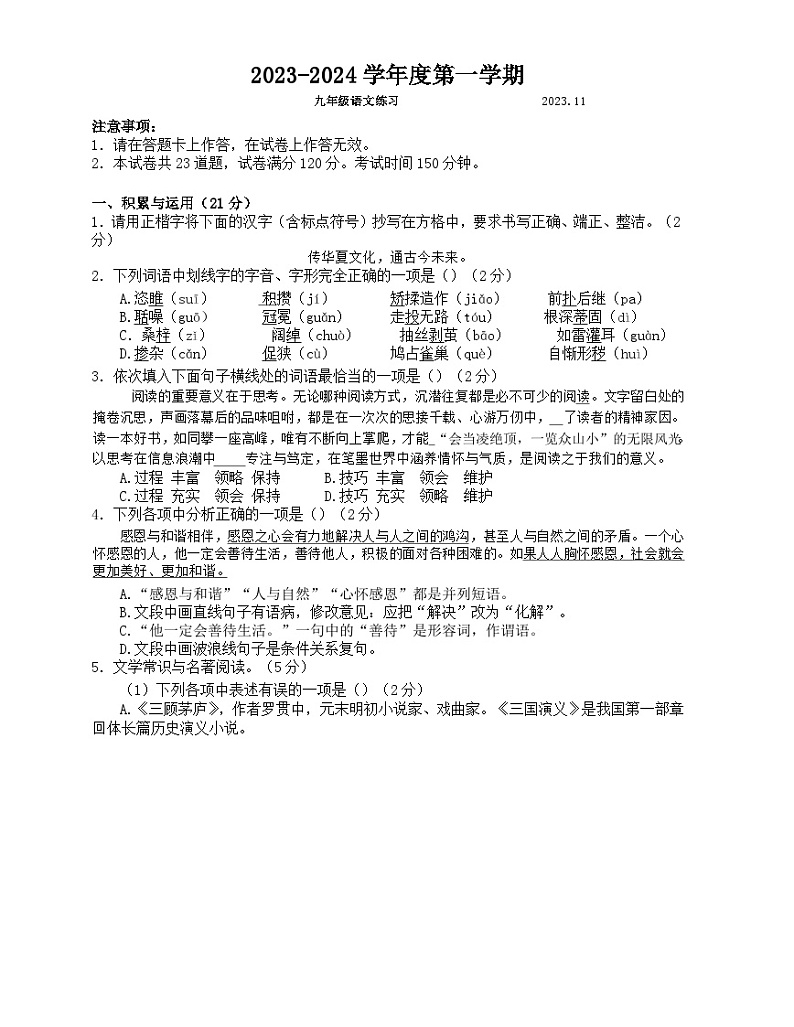 辽宁省大连市瓦房店市第三初级中学2023-2024学年九年级上学期11月期中语文试题01