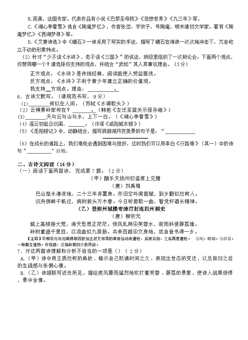 辽宁省大连市瓦房店市第三初级中学2023-2024学年九年级上学期11月期中语文试题02
