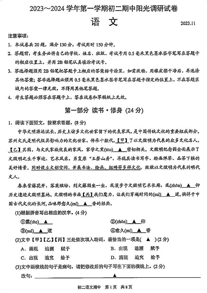 江苏省苏州市吴中、吴江、相城三区2023-2024学年八年级上学期语文期中阳光调研试卷第1页