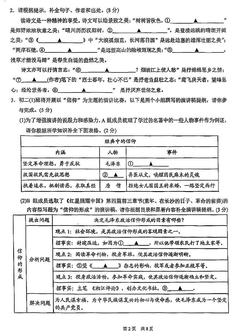 江苏省苏州市吴中、吴江、相城三区2023-2024学年八年级上学期语文期中阳光调研试卷第2页