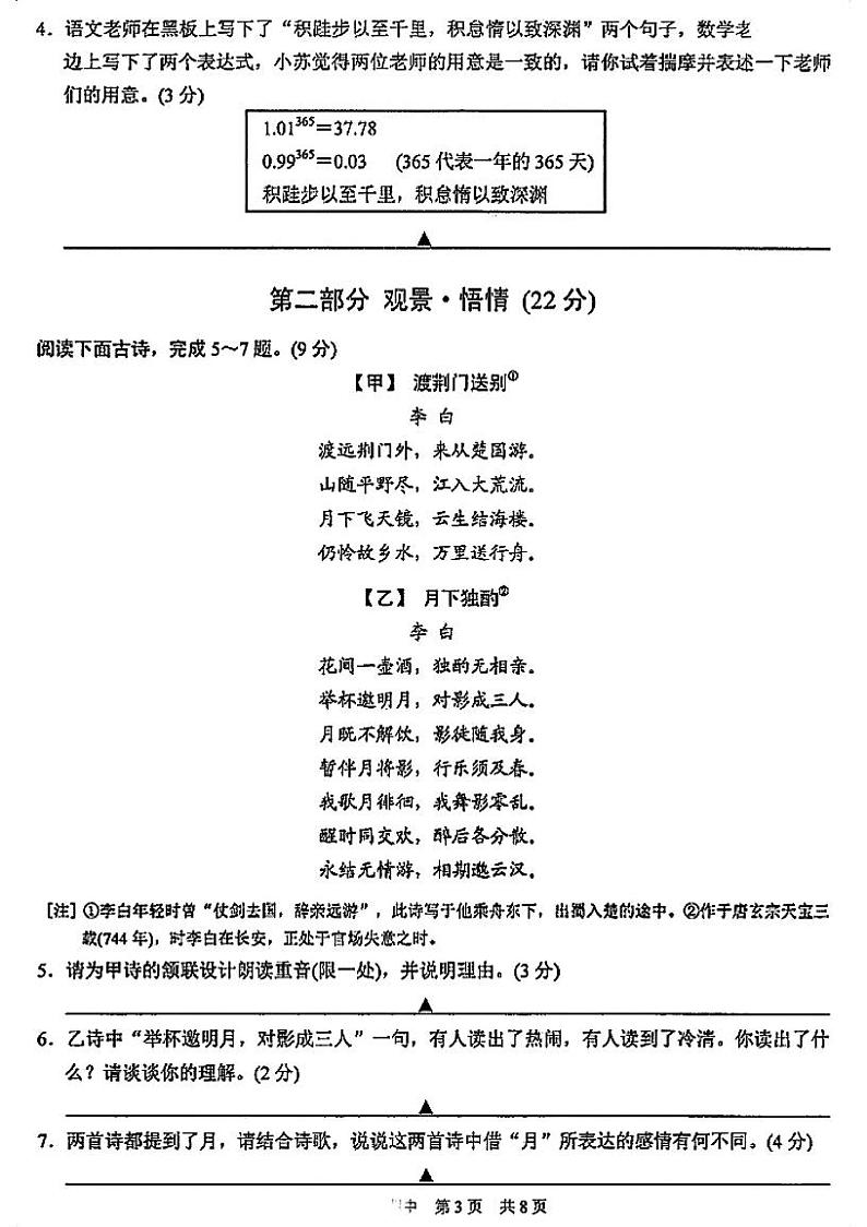 江苏省苏州市吴中、吴江、相城三区2023-2024学年八年级上学期语文期中阳光调研试卷第3页