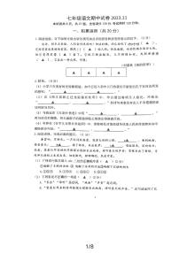 江苏省镇江实验学校2023-2024学年七年级上学期期中考试语文试卷