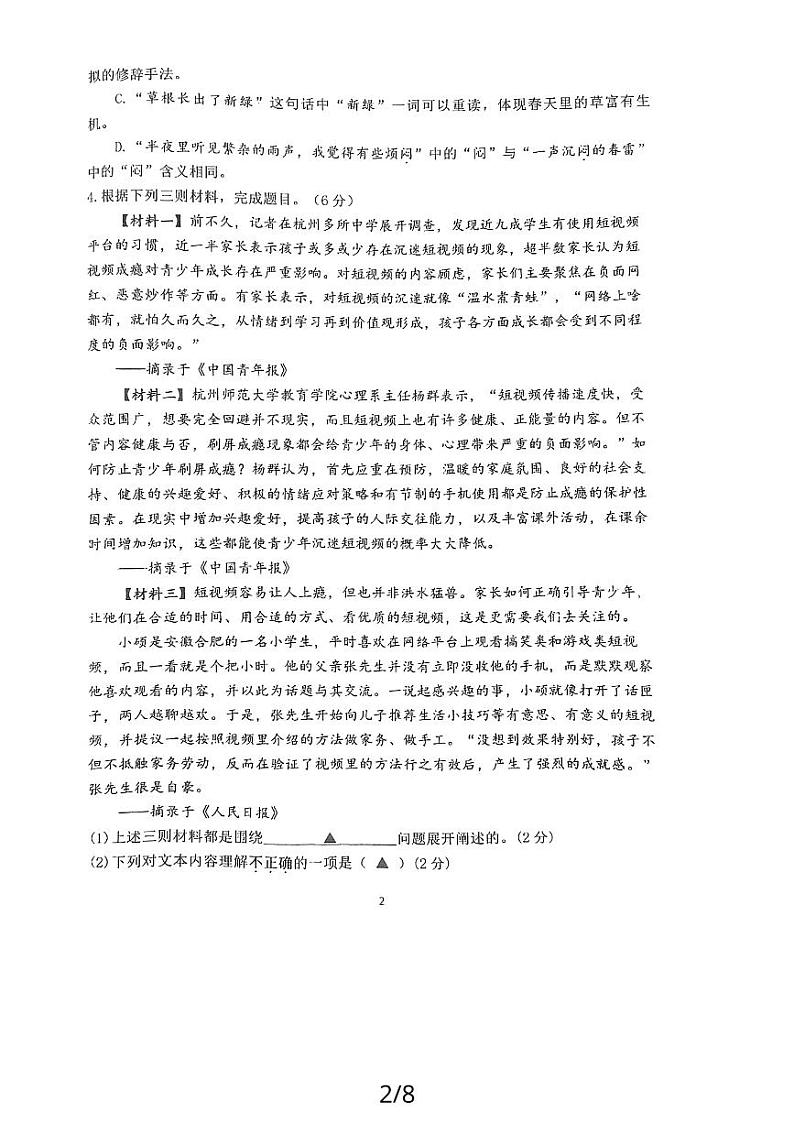 江苏省镇江实验学校2023-2024学年七年级上学期期中考试语文试卷第2页