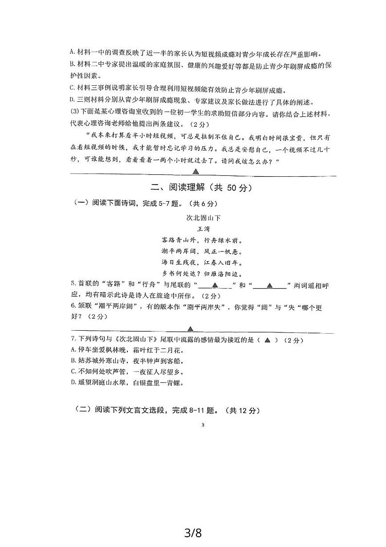 江苏省镇江实验学校2023-2024学年七年级上学期期中考试语文试卷第3页