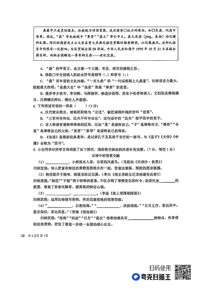 山东省乐陵市2023-2024学年七年级上学期期中考试语文试题第2页